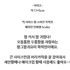 왕 스마일 똑딱핀  여성헤어핀 머리핀