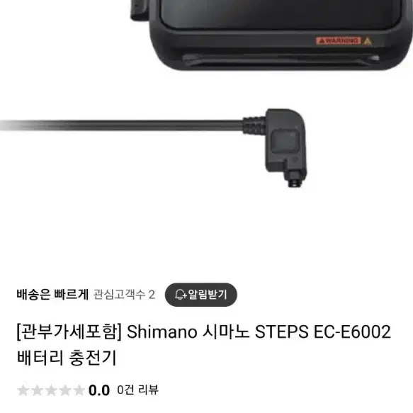 시마노 EC E6000이나 EC E6002 충전기 삽니다!!!