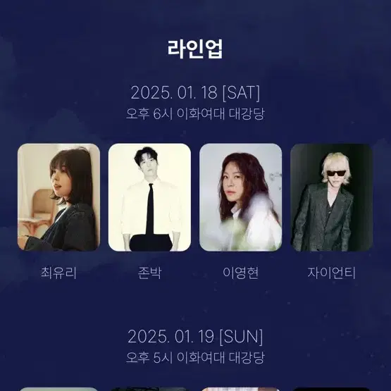 1월18일 콘서트 (최유리 존박 이영헌 자이언티) 콘서트 리클 티켓 양도