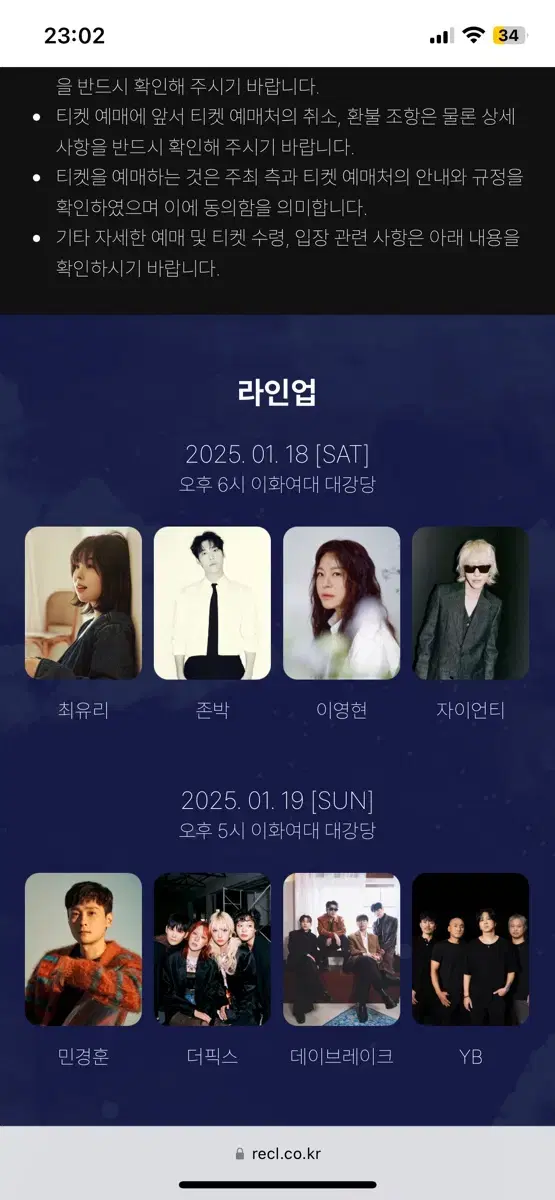 1월18일 콘서트 (최유리 존박 이영헌 자이언티) 콘서트 리클 티켓 양도