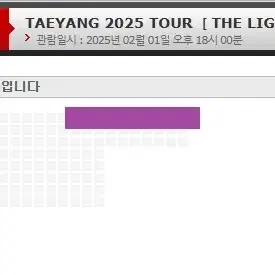 태양 콘서트 2/1 A구역 A열 2연석 팬패키지