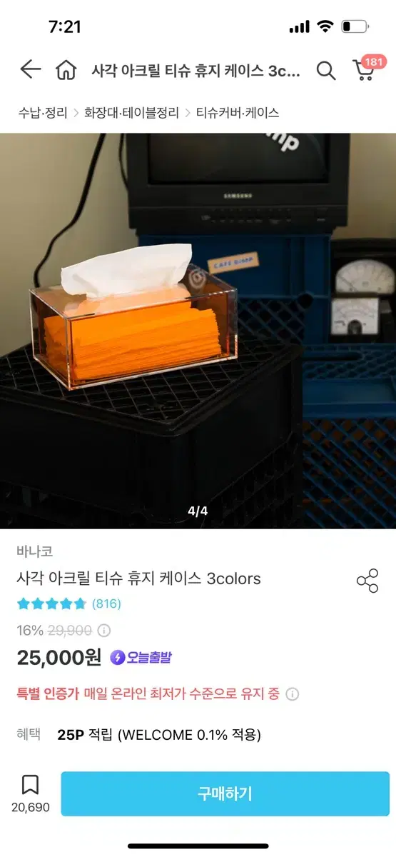 사각 아크릴 휴지케이스