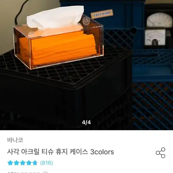 사각 아크릴 휴지케이스