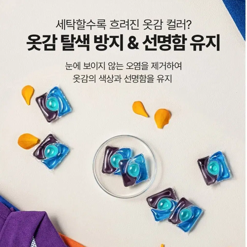 [생활용품] 비트 캡슐 세탁세제, 50개, 새제품