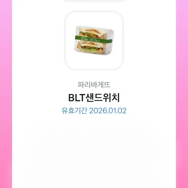 파리바게트 BLT 샌드위치