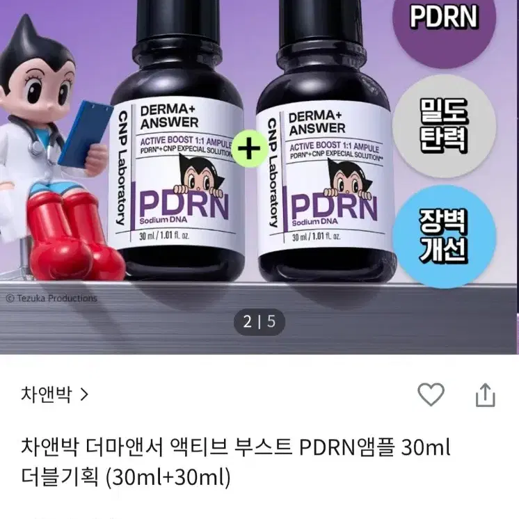 차앤박 더마앤서 액티브 부스트 PDRN앰플 30ml 2개 더블기획