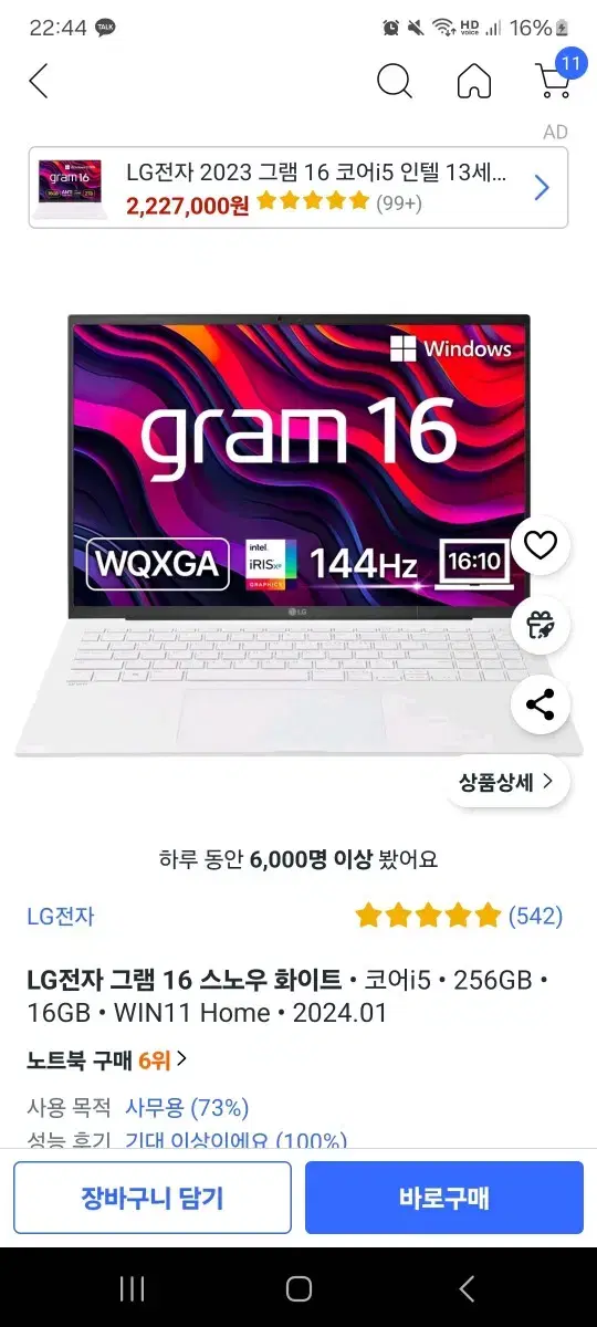 [미개봉] LG 그램 16 스노우 화이트 16Z90R - GA5VK