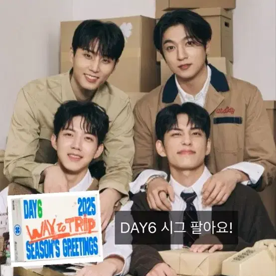 DAY6 시즌 그리팅 팔아요!