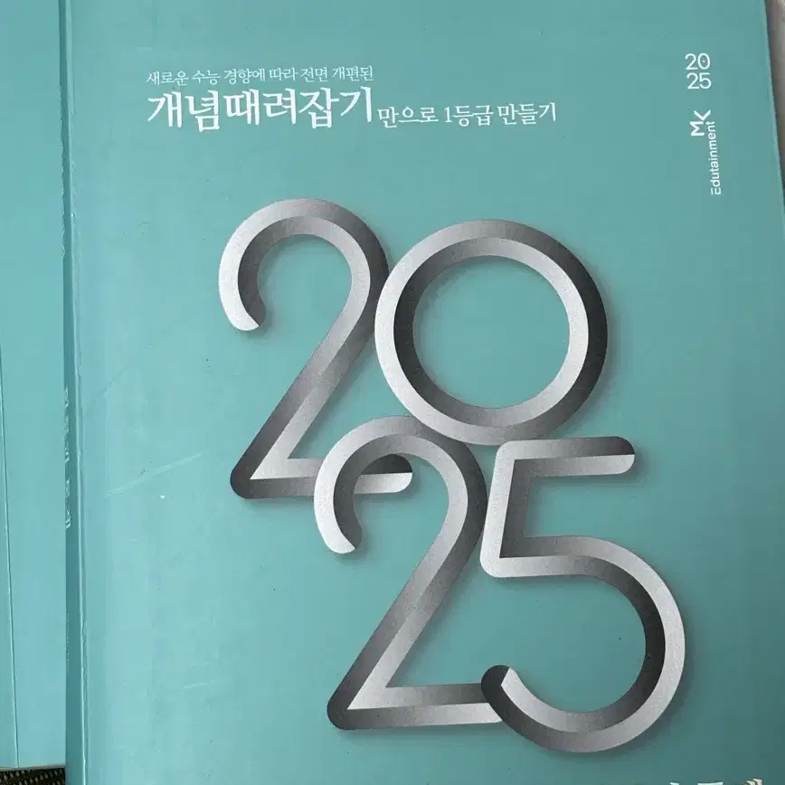 개때잡 2025 확통 확률과 통계 개념때려잡기 정승제