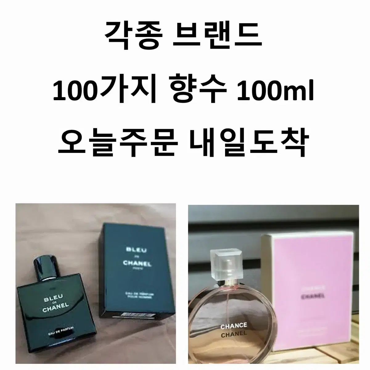 샤넬 향수 100ml 샹스 오 땅드르 오드뚜왈렛 블루 드 맨 오드퍼퓸