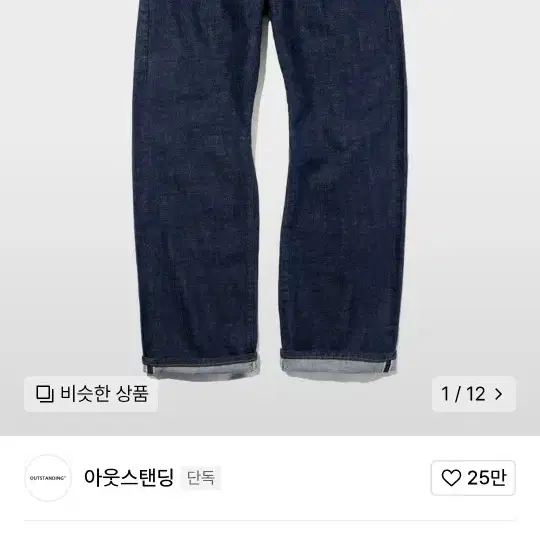 아웃스탠딩 30CINCH BACK SELVEDGE WIDE PANTS