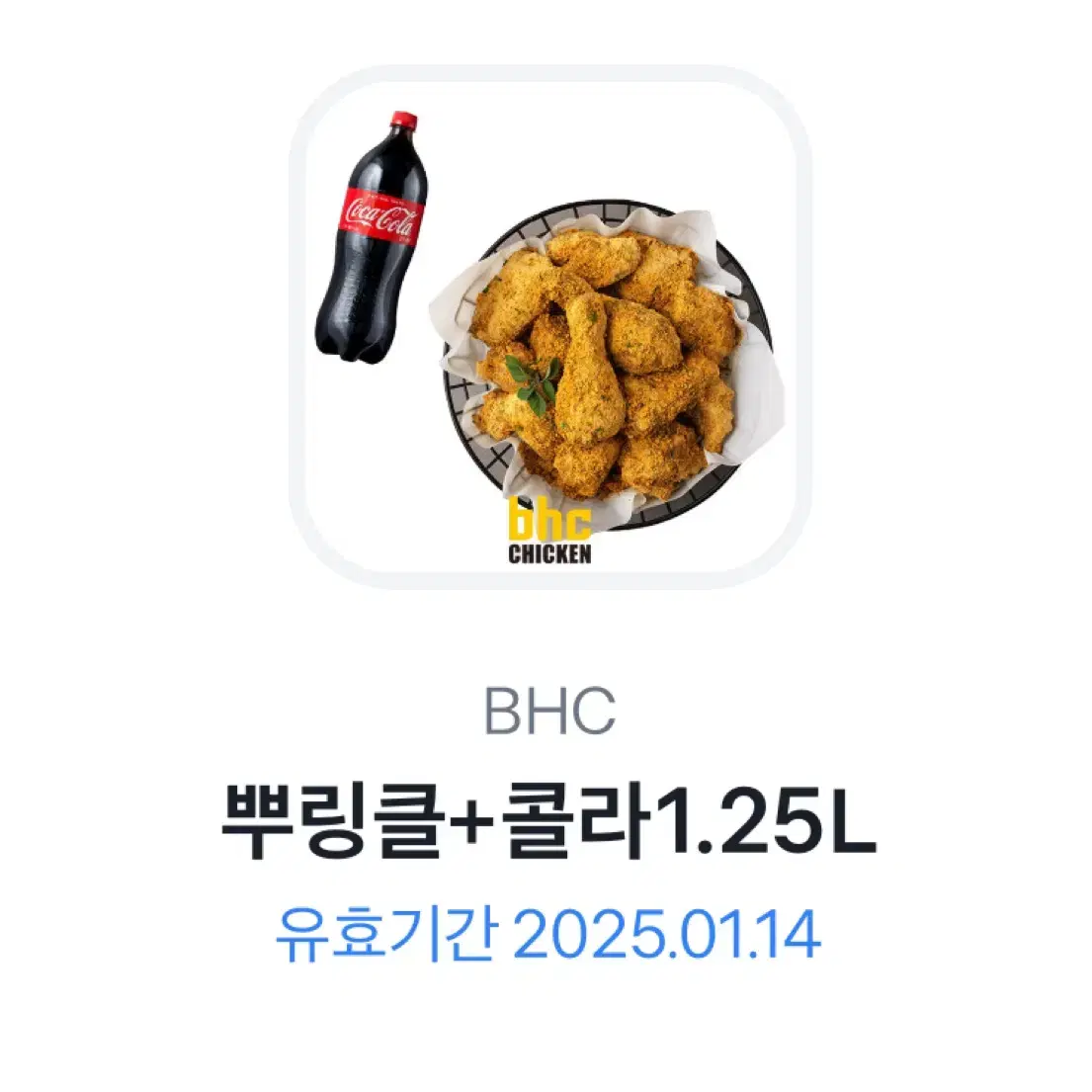 BHC 뿌링클 치킨 기프티콘 깊티 토스 ㅅㅊㅇ 나눔무료나눔