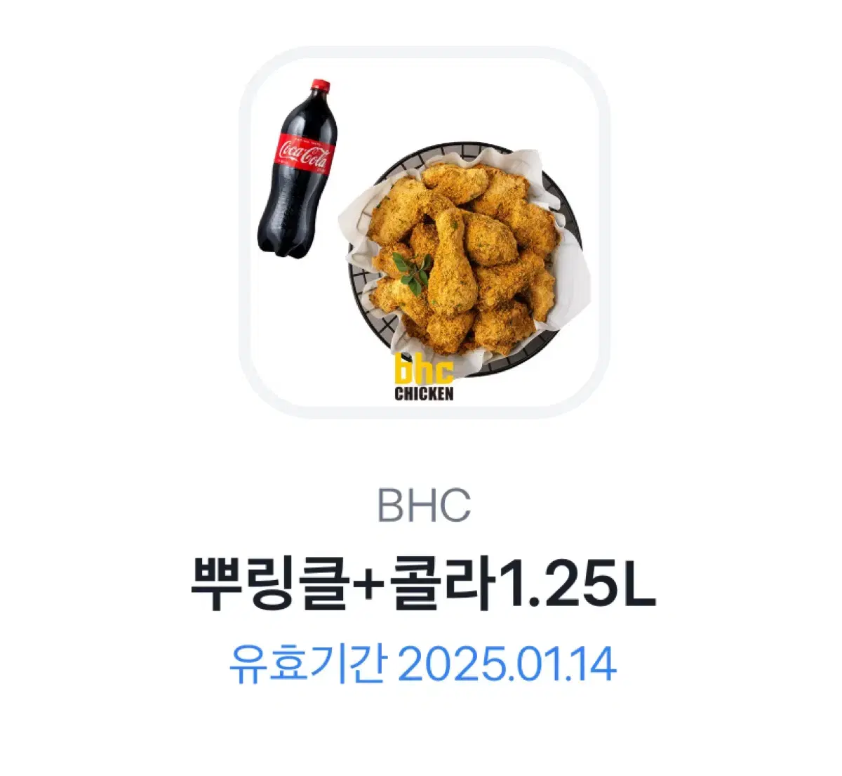 BHC 뿌링클 치킨 기프티콘 깊티 토스 ㅅㅊㅇ 나눔무료나눔