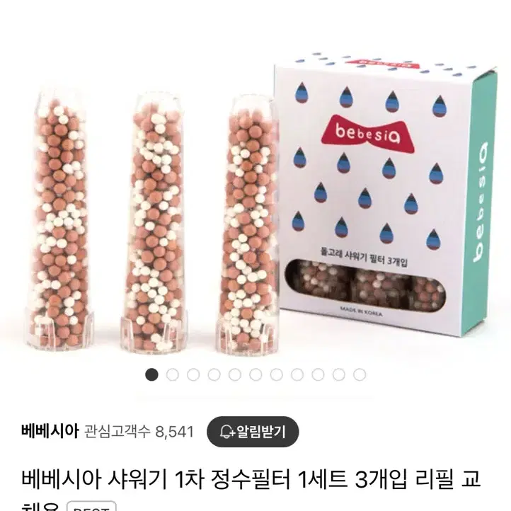 베베시아 필터 2종