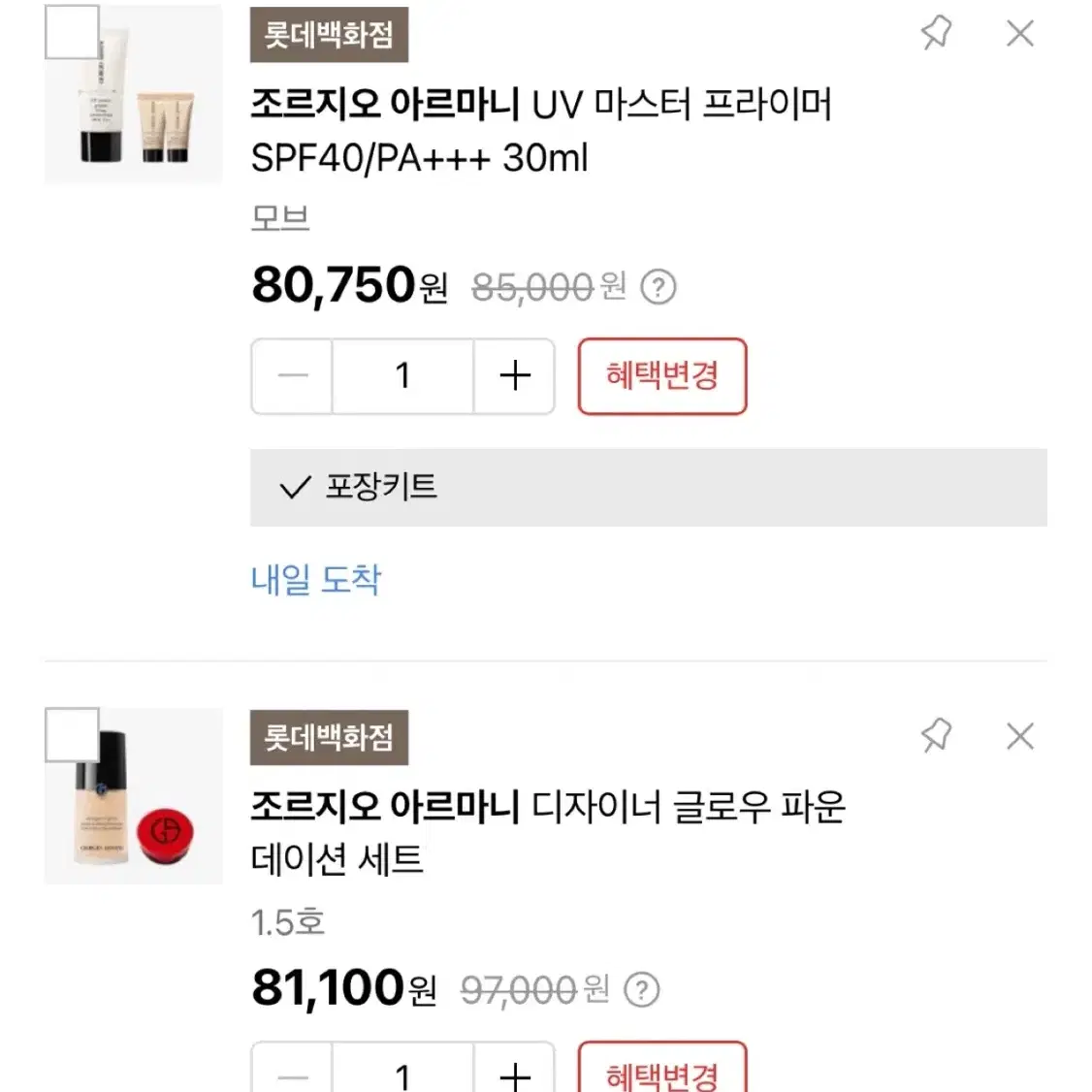 아르마니 디자이너 글로우 1.5호 + UV 프라이머 판매