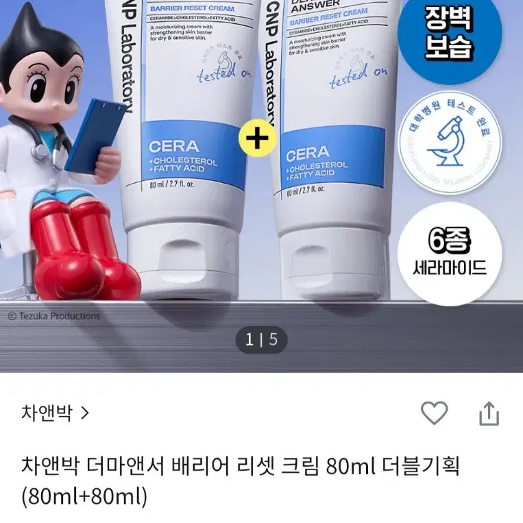 차앤박 더마앤서 배리어 리셋 크림 80ml 2개 더블기획