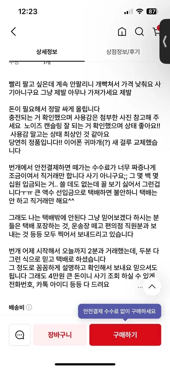 김서현08 에어팟 사기꾼