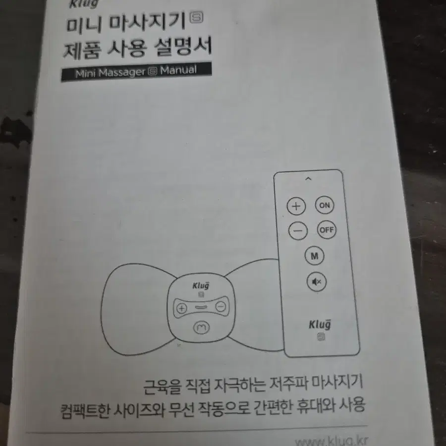 미니 마사지기 쿨럭(mini massager  klug)