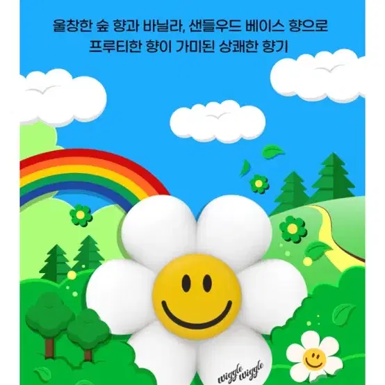 위글위글 차량용 방향제