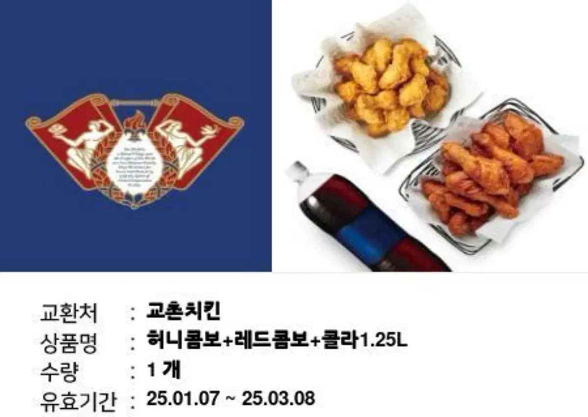 교촌치킨 허니콤보+레드콤보+콜라1.25L