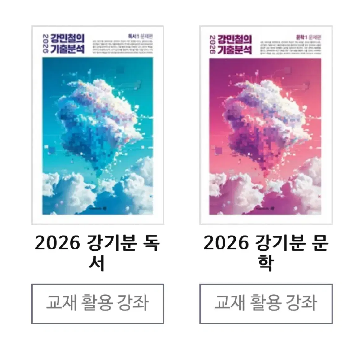 2026 강기분 문학, 독서