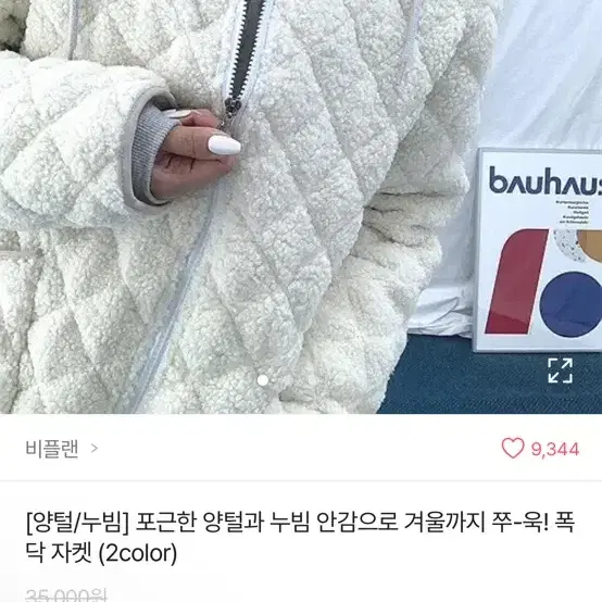 양털 누빔 자켓