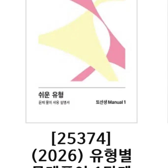 메가스터디 또선생 쉬운유형 2026 새책