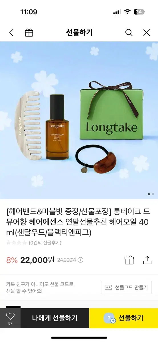 롱테이크 헤어오일