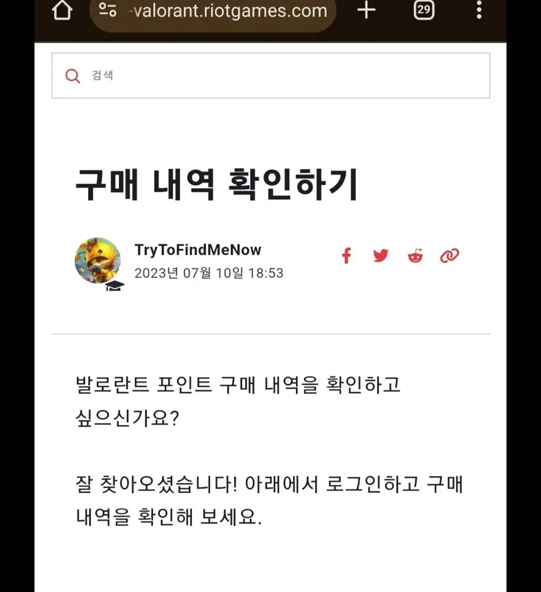 발로란트 굿즈 팔아여