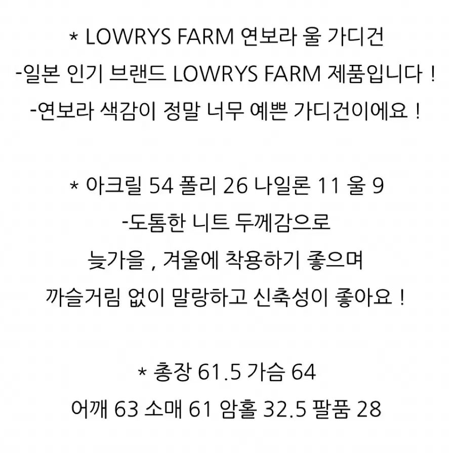 빈티지 모리걸 울 가디건 LOWRYS FARM 연보라