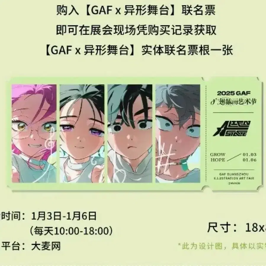 에이스테 에일리언스테이지 광저우 gaf 티켓 판매       (비현물)