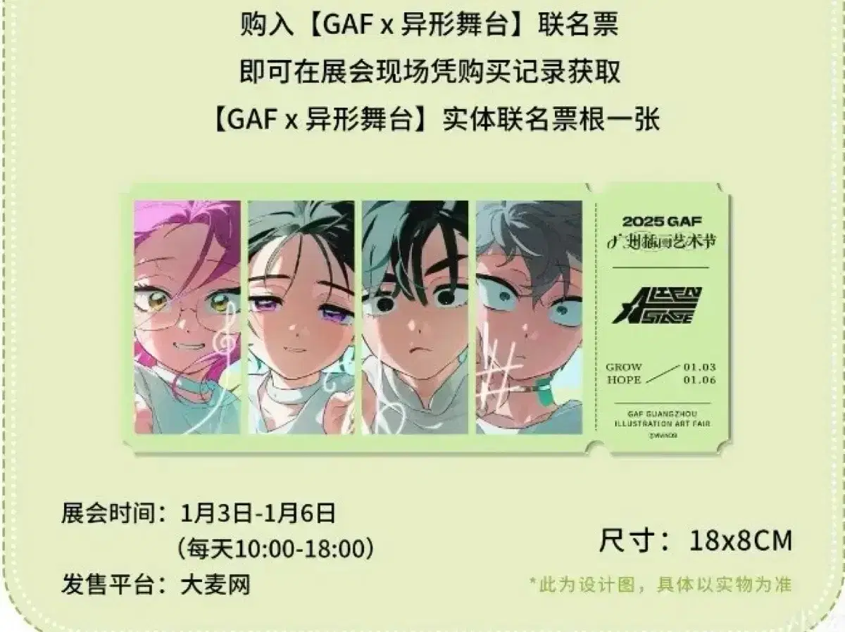 에이스테 에일리언스테이지 광저우 gaf 티켓 판매       (비현물)