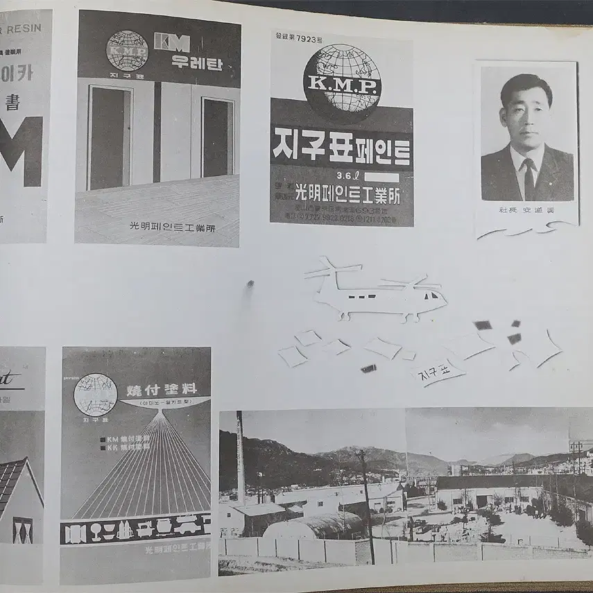 내고장 선산발전상 사진첩 대형사이즈 1970년