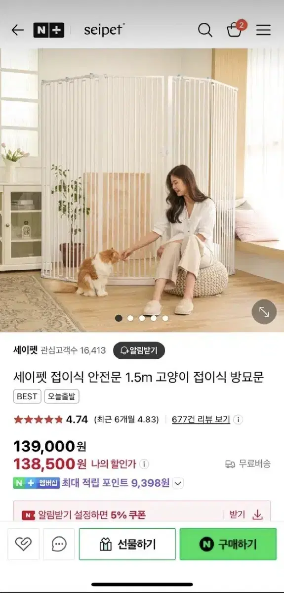 고양이 세이펫 접이식 안전문(방묘문,방묘창) 1.5m