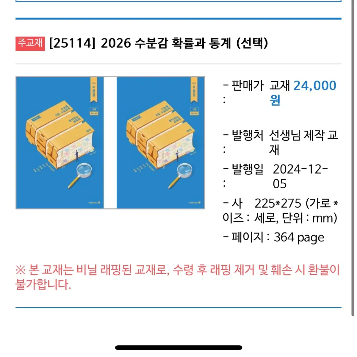 2026 현우진 수분감 확통 확률과통계