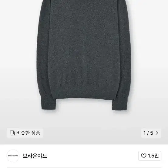 브라운야드 24fw 브이넥 니트