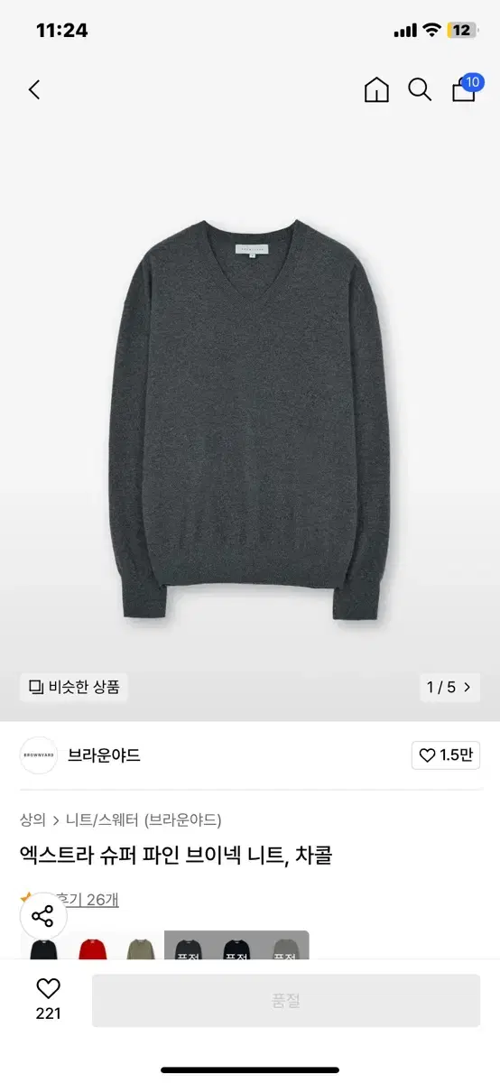 브라운야드 24fw 브이넥 니트