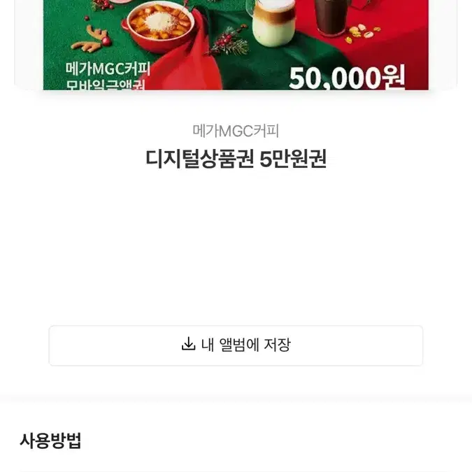 메가커피 오만원권