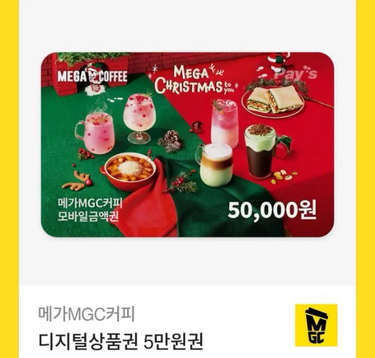 메가커피 기프티콘 5만원권