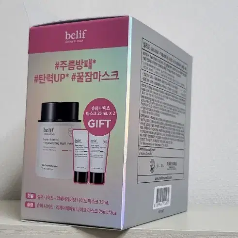 빌리프 슈퍼나이츠 리제너레이팅 나이트 마스크 75ml+25mlX2개