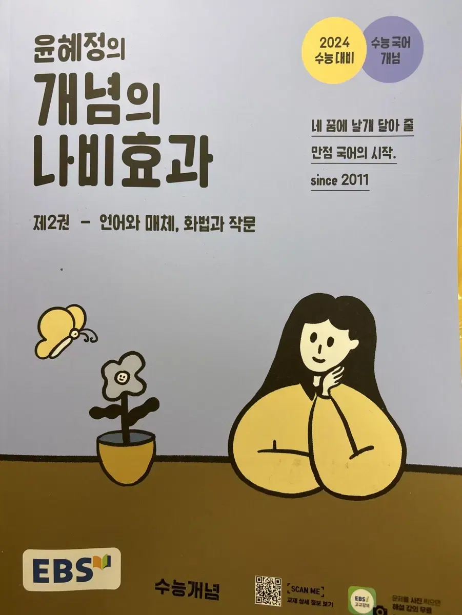 개념의 나비효과 2권