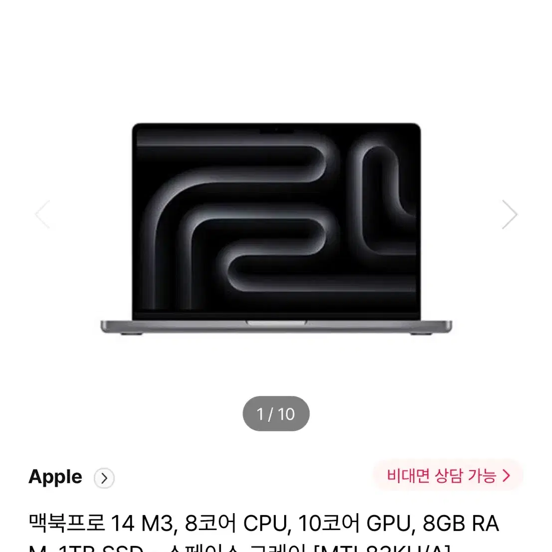 맥북프로 14 M3, 8코어 8GB 1TB 스페이스 그레이 미개봉