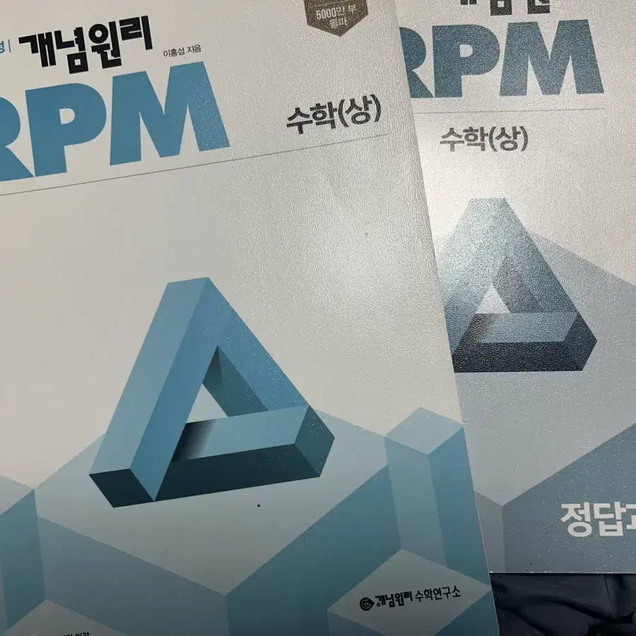 개념원리 알피엠 수상 RPM