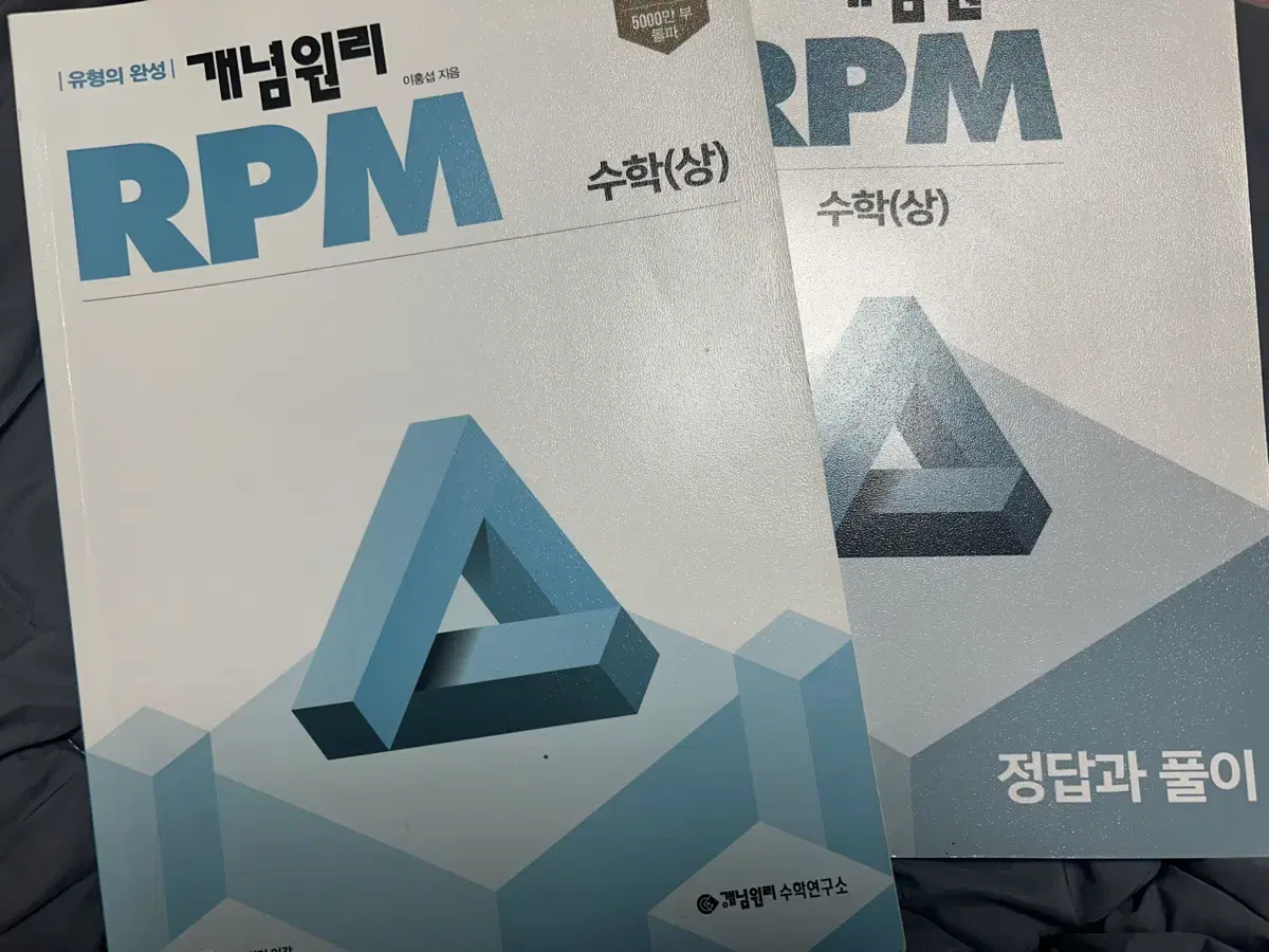 개념원리 알피엠 수상 RPM