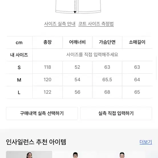 인사일런스 코트 m 사이즈