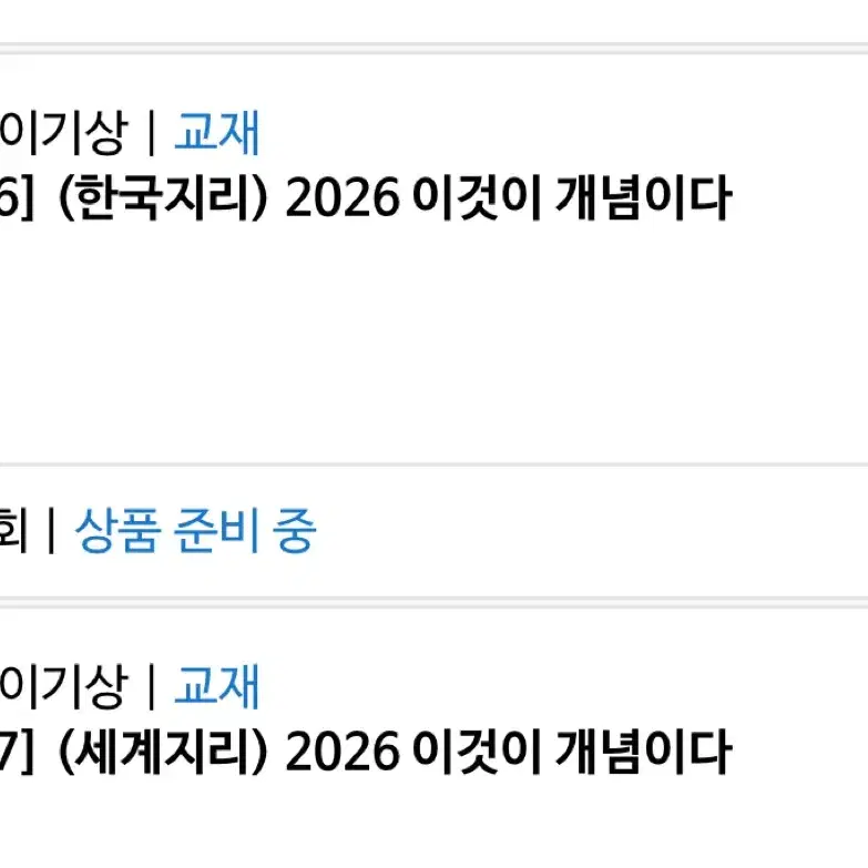 이기상 2026 이것이 개념이다 한지 세지