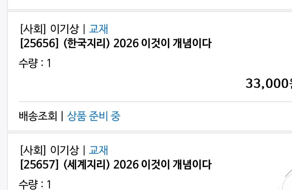 이기상 2026 이것이 개념이다 한지 세지