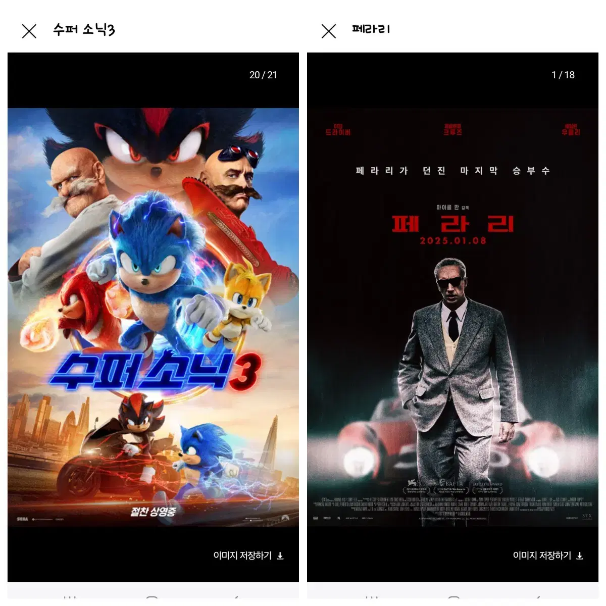 cgv 메가박스 수퍼소닉 페라리 예매