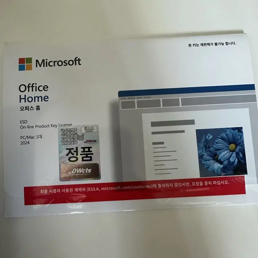 ms office home , ms 오피스 홈 2024 영구소장 팝니다