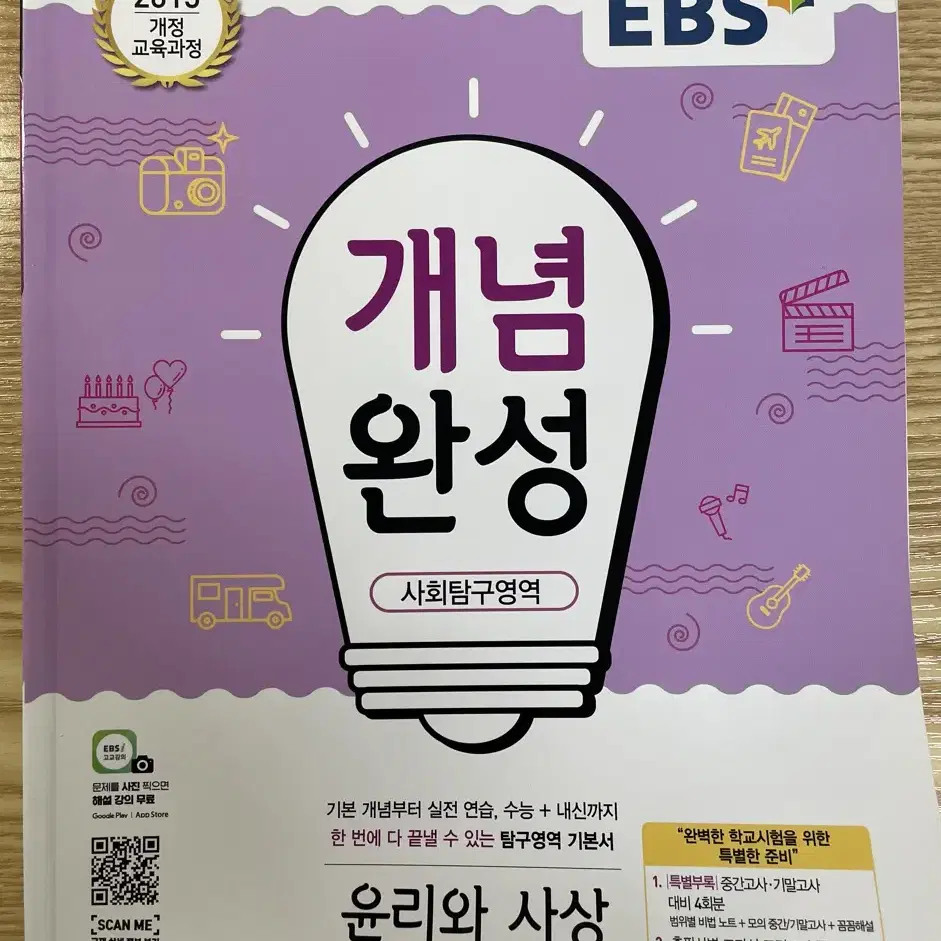 EBS개념완성 윤리와사상